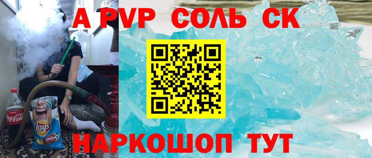 Alfa_PVP VHQ  Вход с VPN  Дивногорск  А ПВП СК  Alpha-PVP Соль 