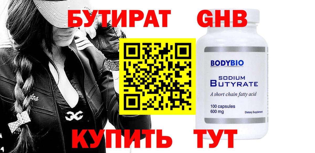 Бутират 99% Дивногорск