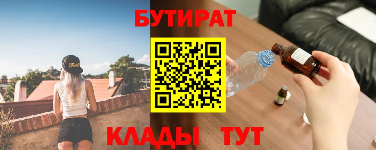 Бутират GHB  Вход с VPN  Дивногорск 