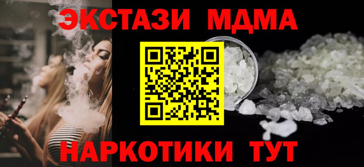 МДМА Molly  Вход с VPN  МДМА  MDMA Molly  Дивногорск 