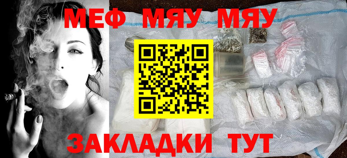 МЯУ-МЯУ мука  Вход с VPN  сколько стоит  Мефедрон  МЯУ-МЯУ кристаллы  Дивногорск 